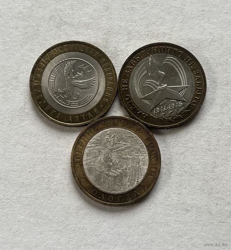 РФ Памятные 10 рублей 2005, 06, 07