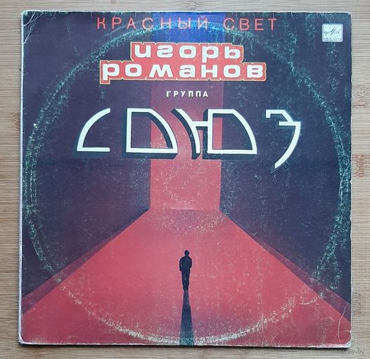 Группа Союз Игорь Романов