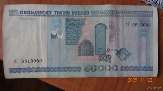 Банкнота 50 000 Беларусь 2000 года пореже