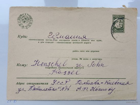 СССР конверт рекламно-агитационный 1932 год гашение Полтава