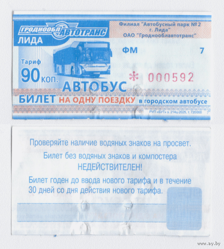Талон автобус Лида ФМ