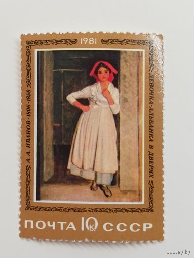 1981 СССР. Русские художники. Искусство