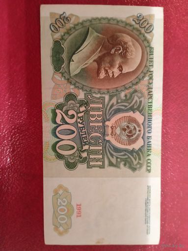 200 рублей 1991. Серии АА.