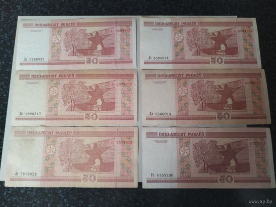 Банкноты 50рублей 2000г.