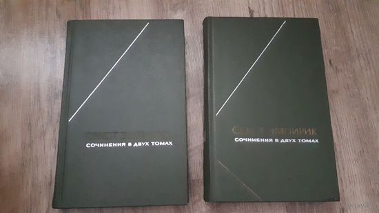 Секст Эмпирик - Сочинения в двух томах (серия: Философское наследие)