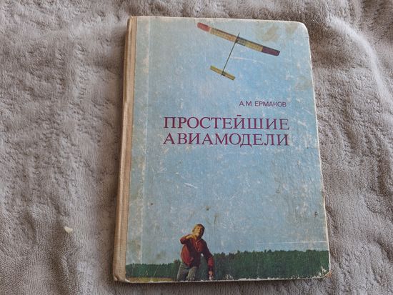 Простейшие авиамодели