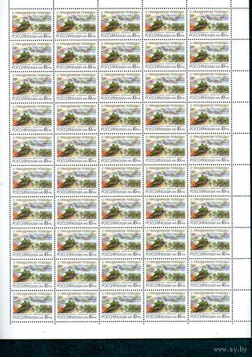 Россия. 1993, 25 марта. С Праздником Победы!ЧИСТЫЙ ЛИСТ** !