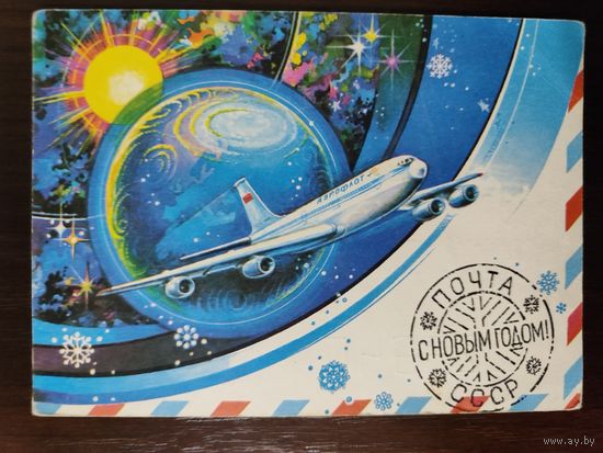 Открытка С новым годом 1981г