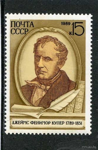 СССР. 1989 год. Д. Купер Писатель ** (С)