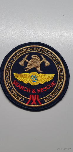 Шеврон служба поискового и аварийно-спасательного обеспечения полетов гражданская авиация Беларусь