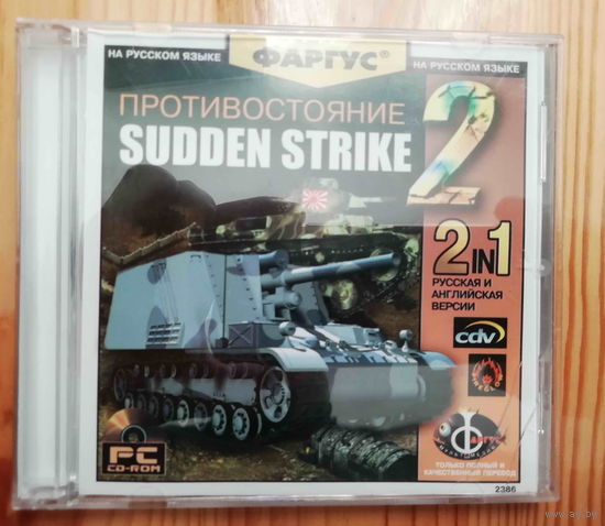 Противостояние (Sudden Strike 2)