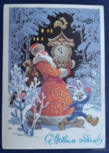 Кузнецов Л. С Новым годом! 1979 г. ПК. Прошла почту