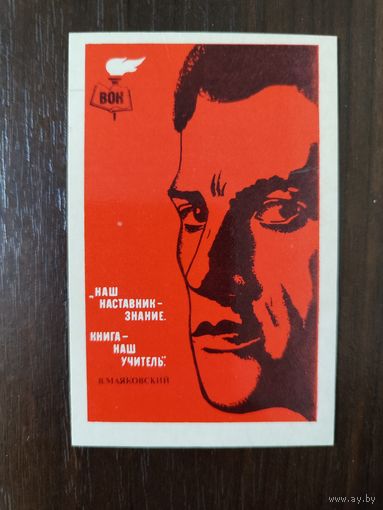 Календарик карманный 1983г