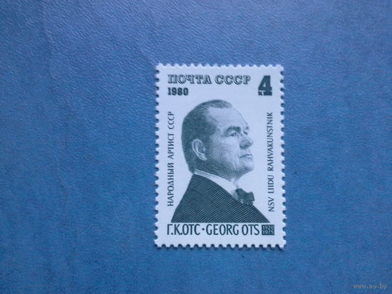 Ссср 1980. Г. Отс.