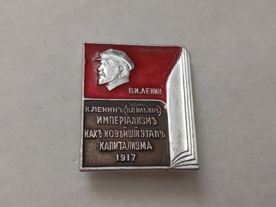 Значок Ленин