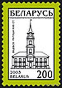 Марка "Ратуша в Витебске"