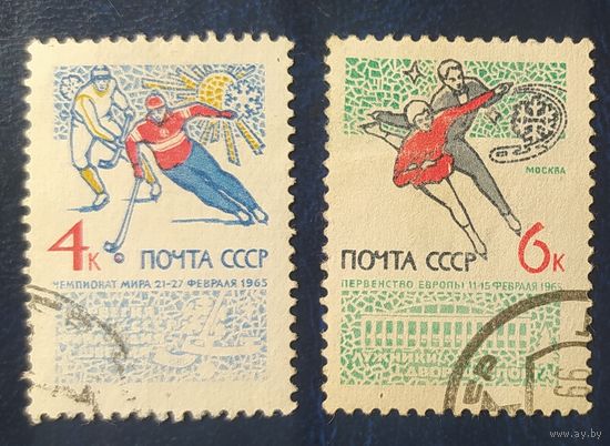 СССР 1965 Первенство Европы, без клея.