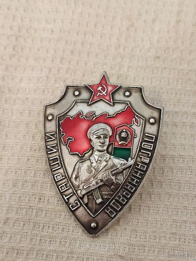 Старший пограннаряда.
