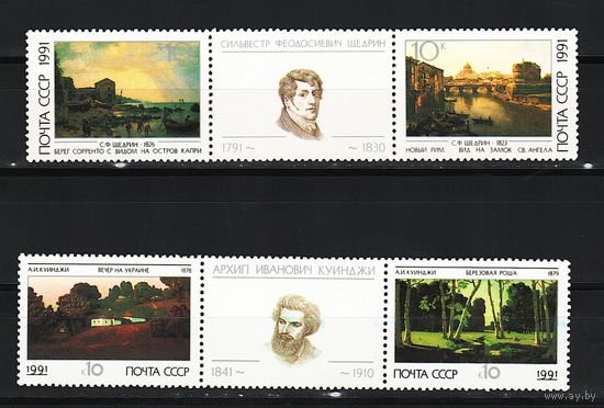 СССР 1991, Русский пейзаж, Mi 1,04, С060