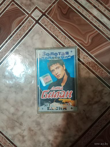 Аудио кассета Дима Билан