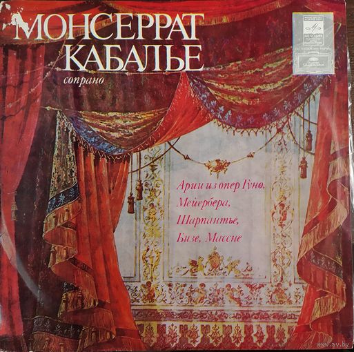 Монсеррат Кабалье