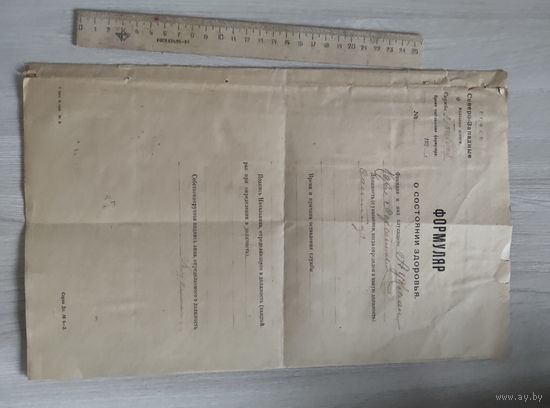 Формуляр о состоянии здоровья С-З ж.д.20-е годы.