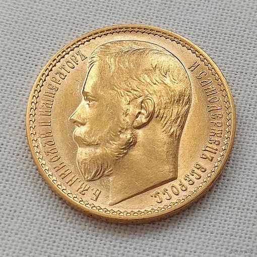 15 рублей 1897г.