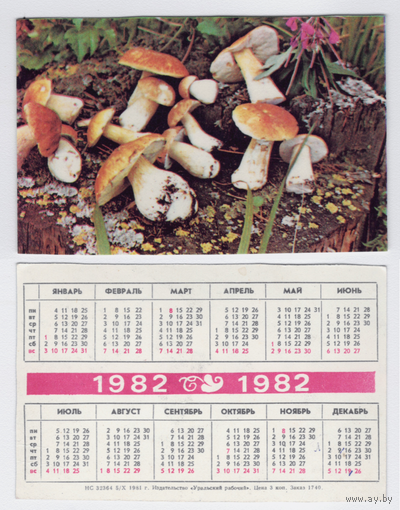 Календарь Грибы 1982