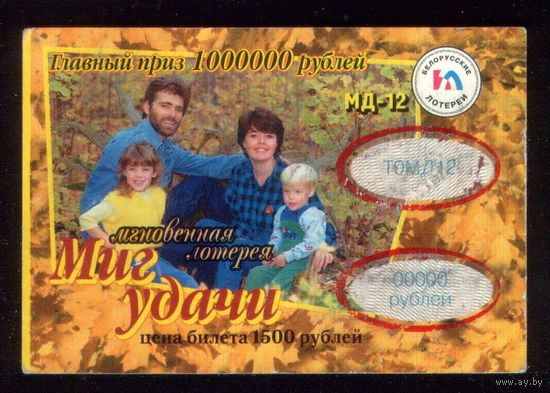 Миг удачи Семья