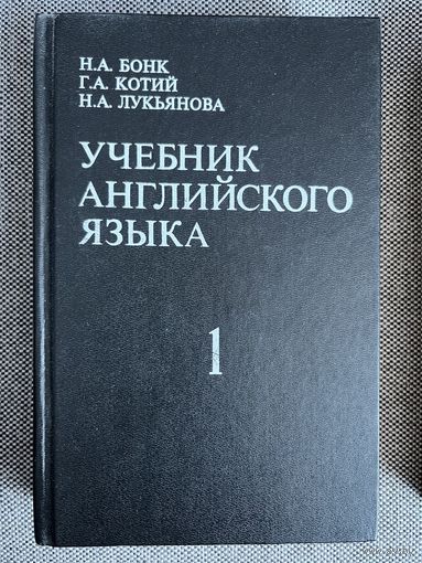Учебник английского языка. в 2 частях