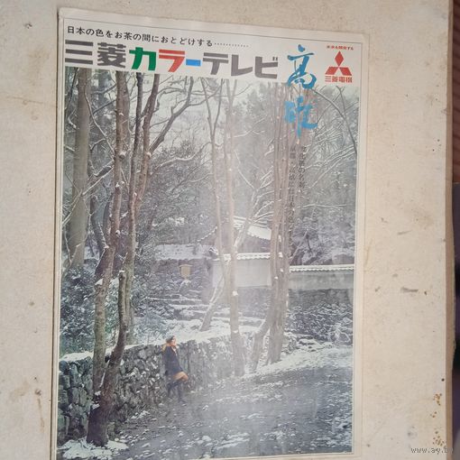 Mitsubishi КАТАЛОГ -- РЕКЛАМА. 60х годов.