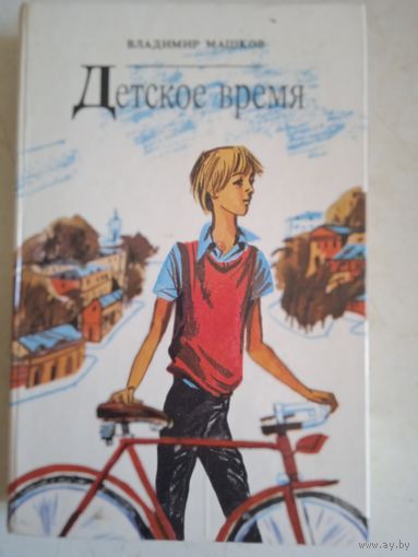Детское время