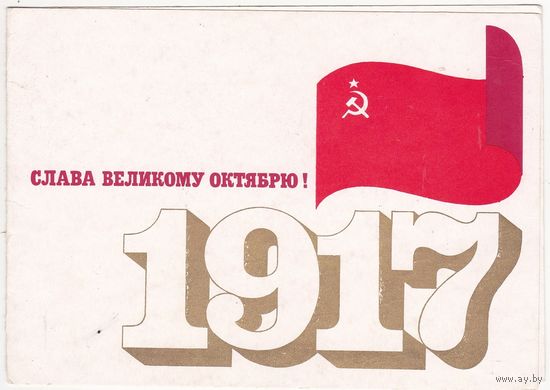 Открытка 1970 (269)