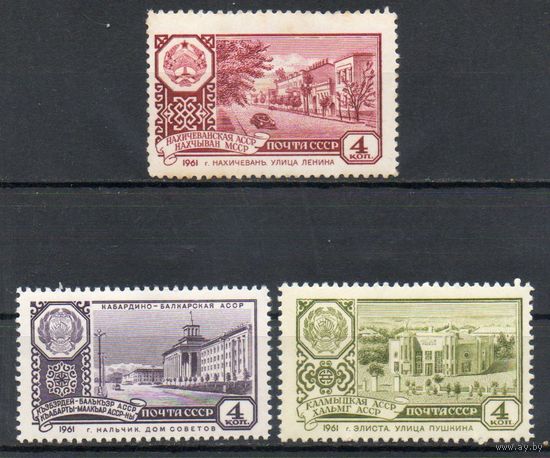 Столицы автономных республик СССР 1961 год 3 марки