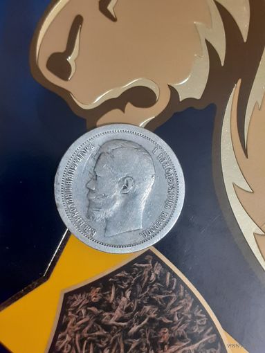 50 копеек 1897 год