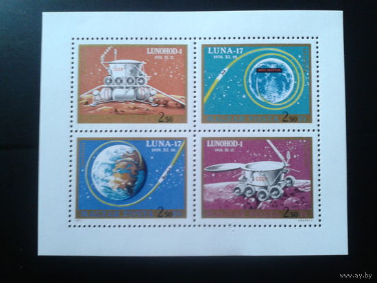 Венгрия 1971 Луноход и Луна-17** Блок Михель-4,5 евро