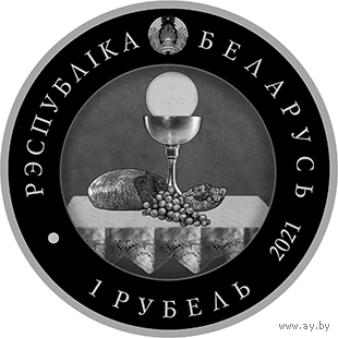 Торги. Медно-никель . Каталіцызм  ("Католицизм") . 1 рубель . 1 рубль . 2021 год . Тираж 1999 шт .