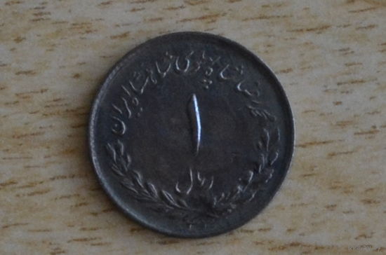 Иран 1 риал 1956