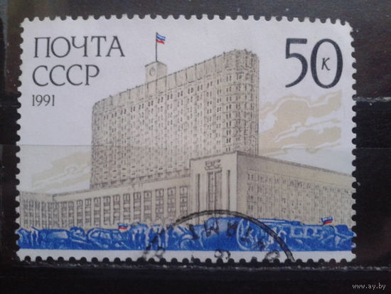 1991, Правительственное здание,  марка из блока