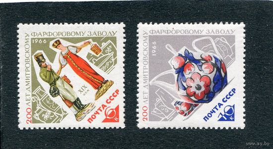 СССР 1966. Дмитровский фарфоровый завод