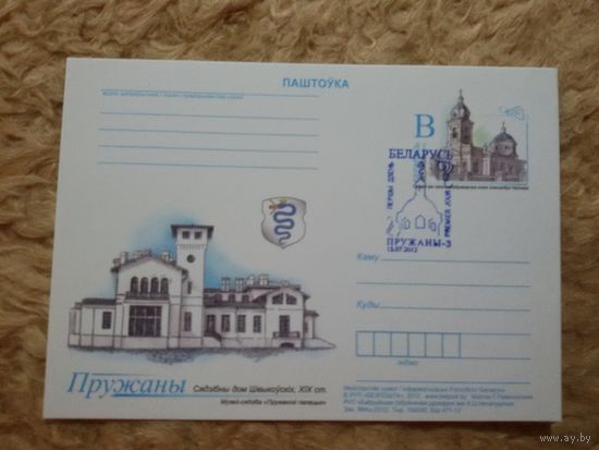 СГ Беларусь. 2012. Пружаны. 5 шт. Гашения разного цвета.