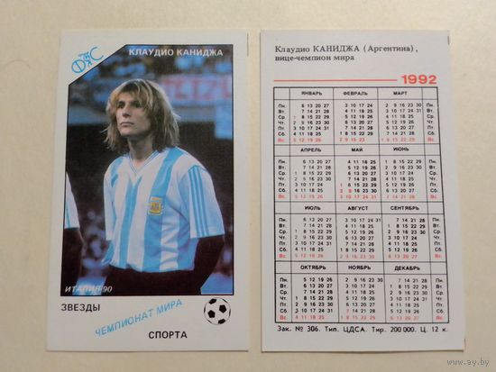 Карманный календарик.1992 год