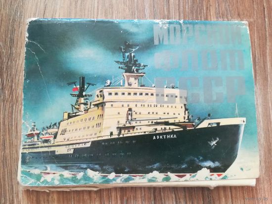 Буклет открыток корабли.
