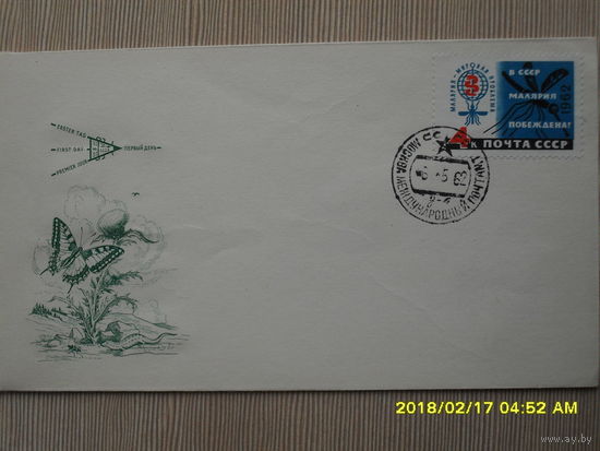 КПД.В СССР МАЛЯРИЯ ПОБЕЖДЕНА!1962