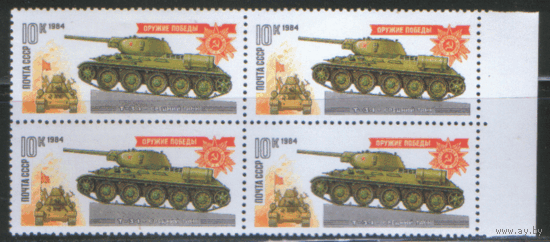Заг. 5399. 1984. Танк Т-34. КВАРТ. чиСт.