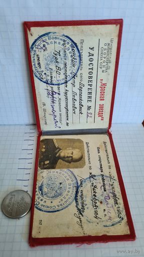 С 1 РУБЛЯ ! ДОКУМЕНТ УДОСТОВЕРЕНИЕ РККА КОРЕСПОНДЕНТ ГАЗЕТА КРАСНАЯ ЗВЕЗДА ОФИЦЕР ПЕЧАТЬ ФОТО ОРДЕН МЕДАЛЬ 1953 год