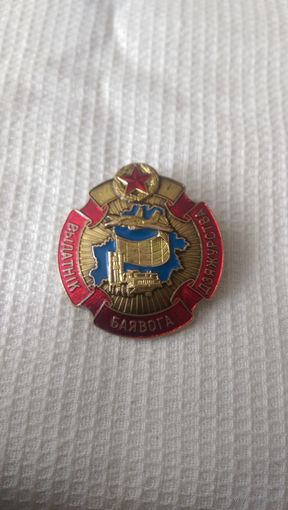 Значок выдатник баявога дзяжурства.
