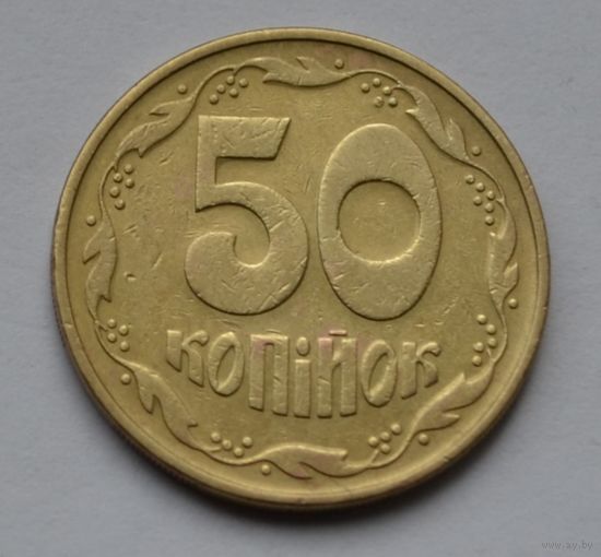 Украина, 50 копеек  1992 г.