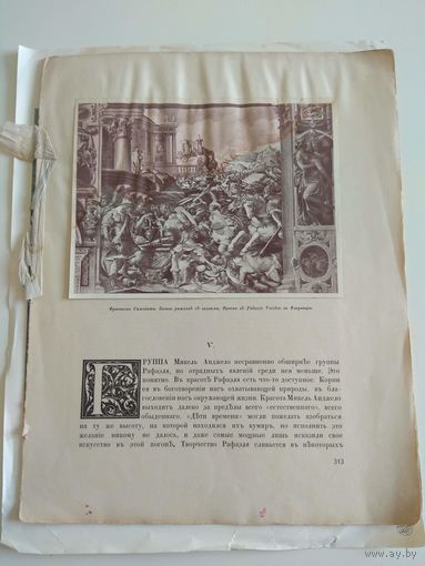 Старинные репродукции. Начало 20 в.
