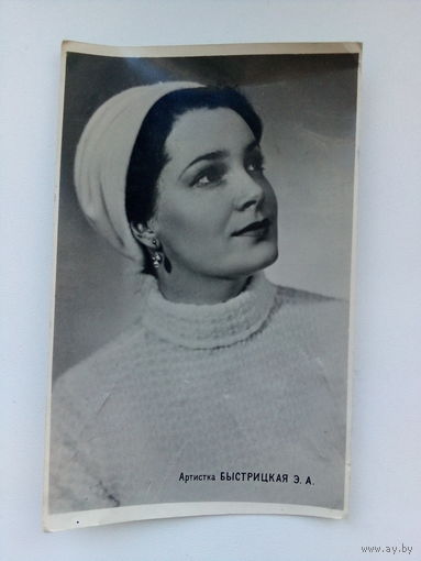 Артисты. Элина Быстрицкая. а24